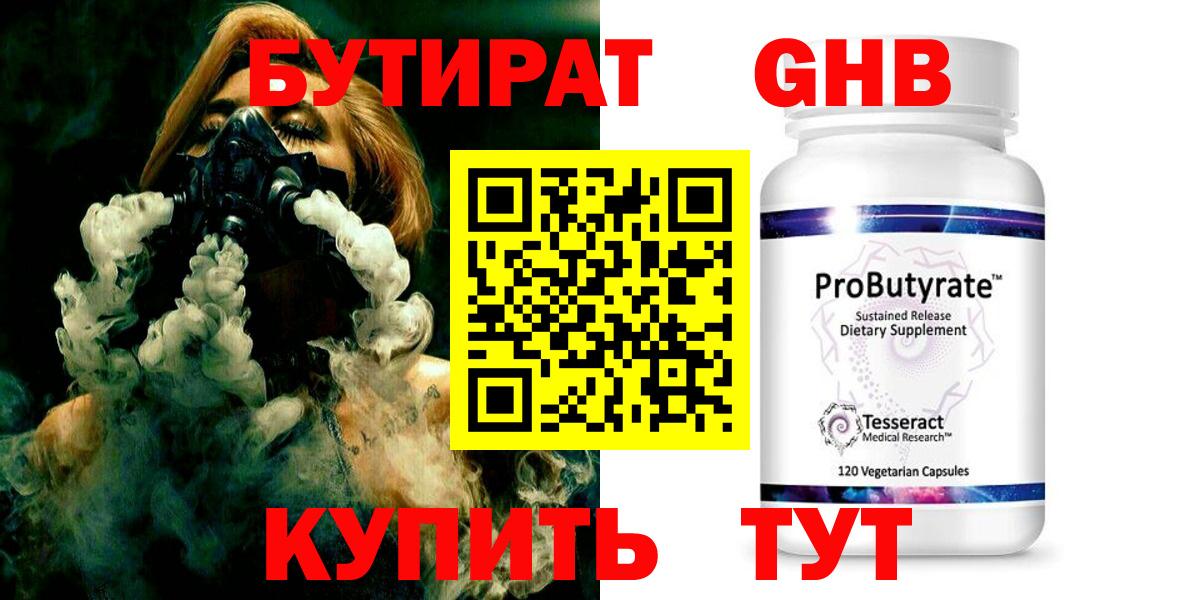 Клинцы  Бутират Butirat  БУТИРАТ  Вход с VPN 