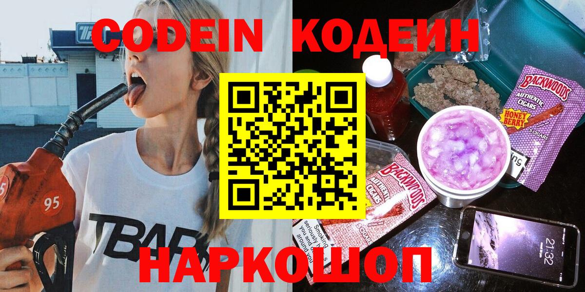 Кодеиновый сироп Lean напиток Lean (лин) Клинцы