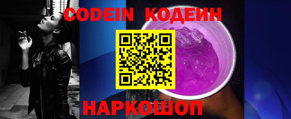 Кодеиновый сироп Lean Purple Drank  Кодеин Purple Drank  Клинцы  Вход с VPN 
