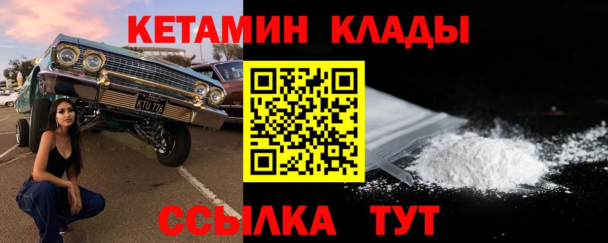 КЕТАМИН VHQ  Вход с VPN  Кетамин ketamine  Клинцы 