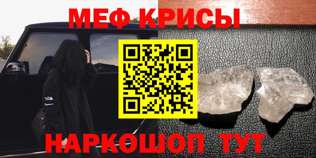Меф кристаллы Клинцы