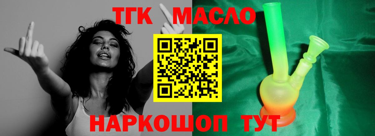 ТГК THC oil  Вход с VPN  Клинцы 
